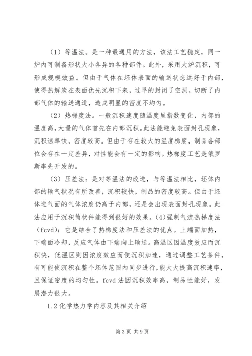 热力学的建立及感想 (4).docx