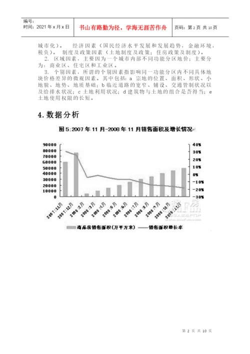 房地产经济学论文.docx