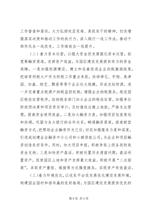 产业园年度经济工作计划.docx