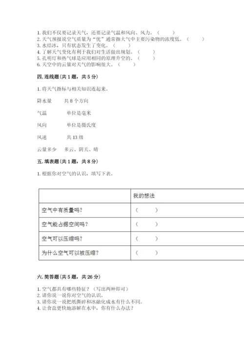 教科版小学三年级上册科学期末测试卷及参考答案1套.docx