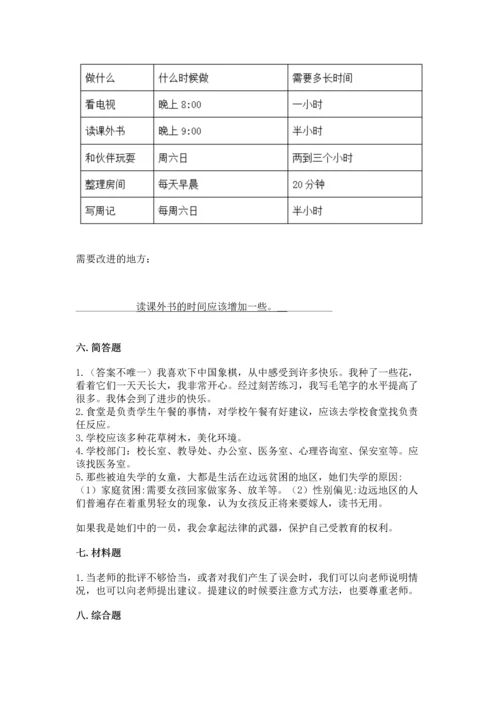 部编版三年级上册道德与法治期中测试卷及答案（全国通用）.docx