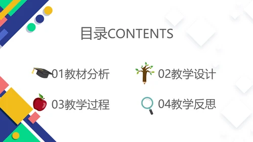 精美创意信息化教学设计动态PPT模板