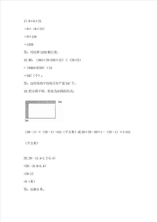 小学四年级下册数学重点题型专项练习及答案（基础+提升）