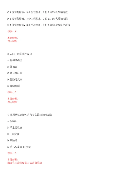 2022年05月湖南省卫生计生委直属事业单位招聘笔试工作基本介绍上岸参考题库答案详解