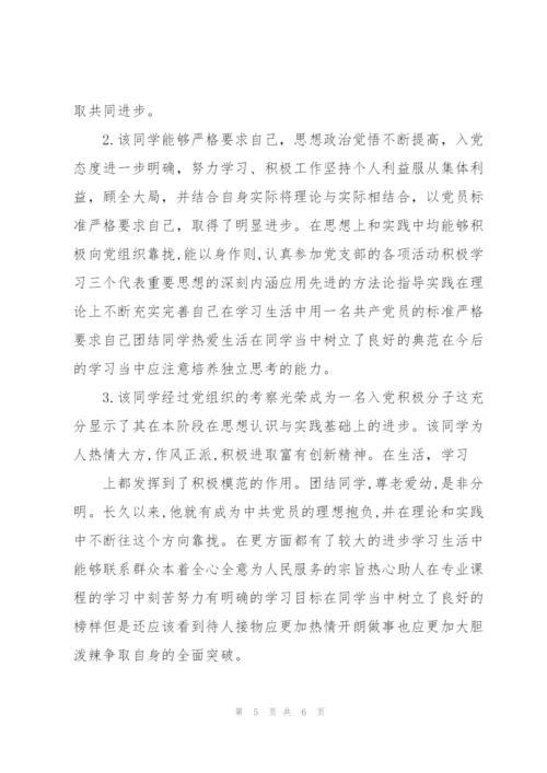 推荐入党积极分子的理由.docx