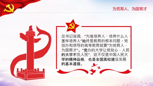 中国特色世界一流大学人民大学考察调研PPT