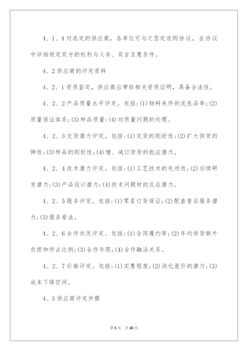 2022供应商管理制度_3.docx