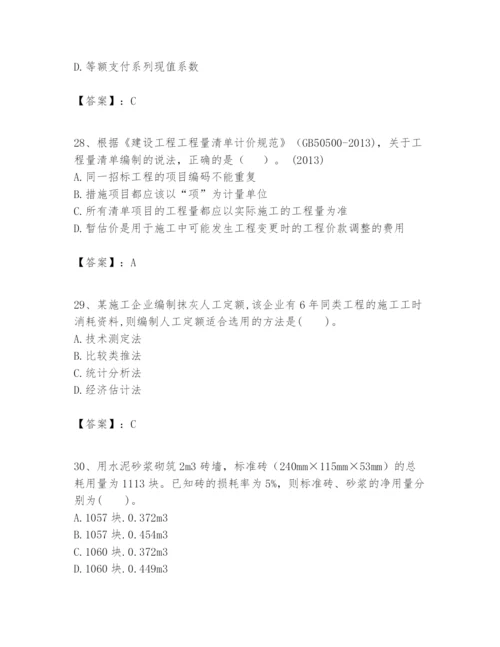 2024年一级建造师之一建建设工程经济题库含答案（巩固）.docx