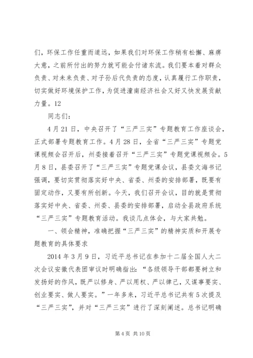 副县长在全县环保工作培训会上的讲话.docx