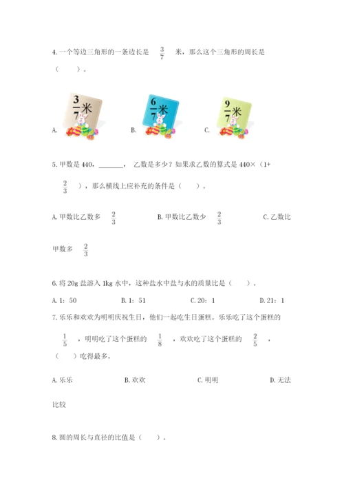 人教版数学六年级上册期末考试卷精品附答案.docx