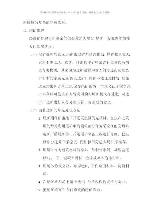 矿区工业生产流程样本.docx