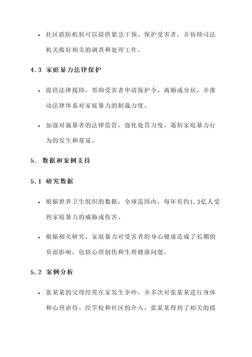 小班防家庭暴力安全方案