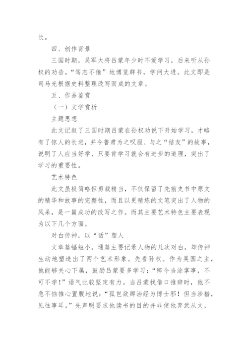 《孙权劝学》的原文、翻译及赏析.docx