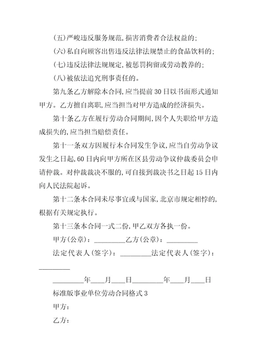 标准版事业单位劳动合同2022格式