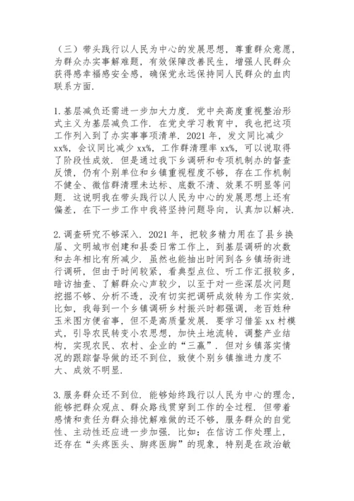 副书记2021年度党史学习教育专题民主生活会对照检查材料.docx