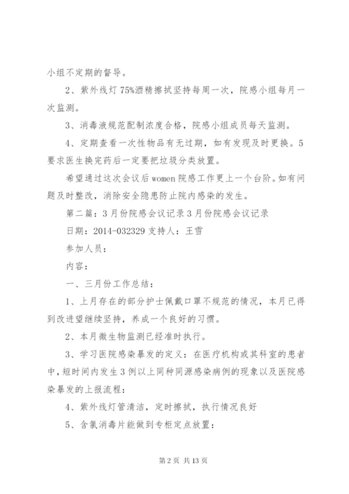 院感小组会议记录.docx