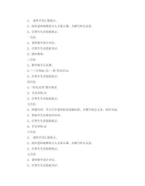 精编高校教师培训参考计划书.docx