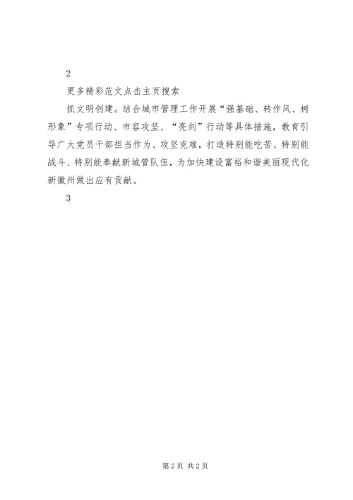 城管局“讲严立”专题警示教育活动情况汇报 (2).docx