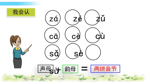 统编版语文一上汉语拼音《 z  c  s  》课件