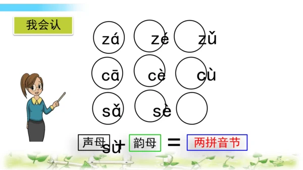 统编版语文一上汉语拼音《 z  c  s  》课件