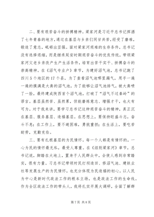 学习纪实文学《梁家河》心得体会 (4).docx