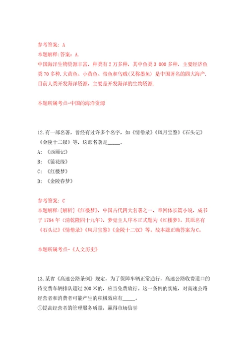 云南省双江自治县林业和草原局关于面向社会公开招考1名公益性岗位人员模拟考核试卷含答案第5版