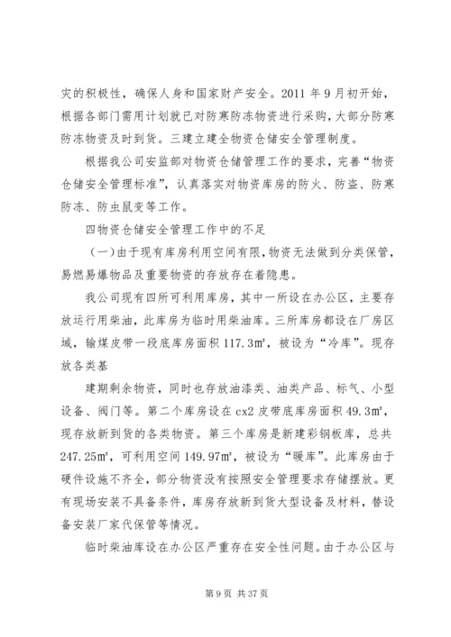 仓储企业安全工作总结精编.docx