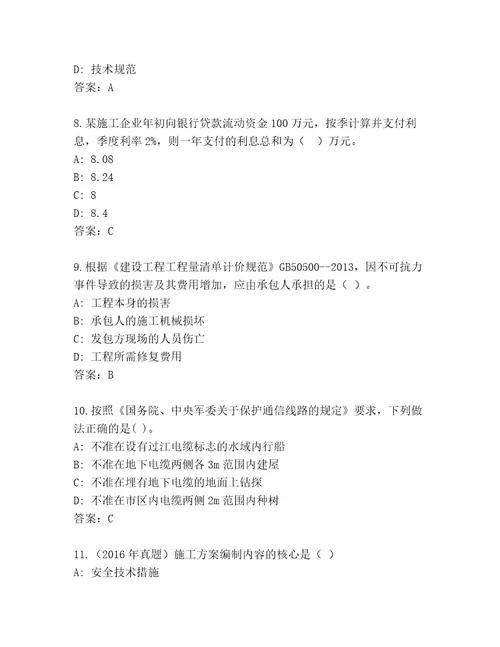 内部一级建造师考试最新题库及答案新