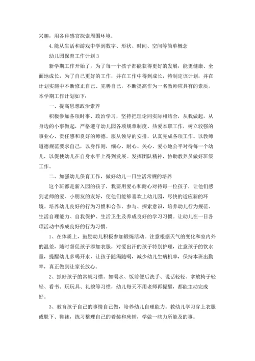 幼儿园保育教育工作计划5篇.docx