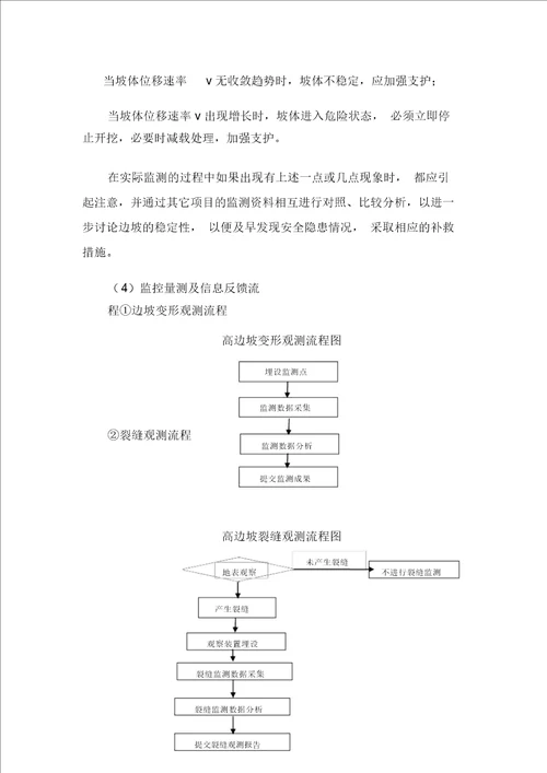 挡墙沉降观测方案