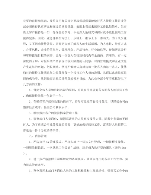 精编之公司部门职工管理工作计划范文.docx