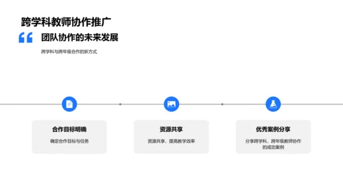 教师团队年中成果PPT模板