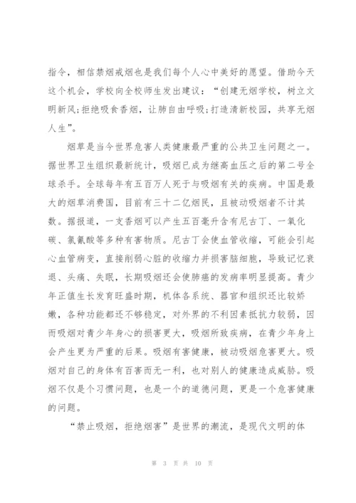 建立无烟校园的建议书.docx