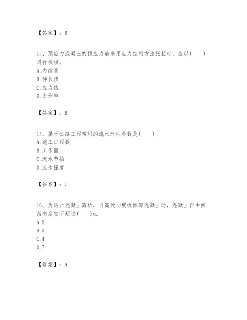 （完整版）一级建造师之一建公路工程实务题库（巩固）