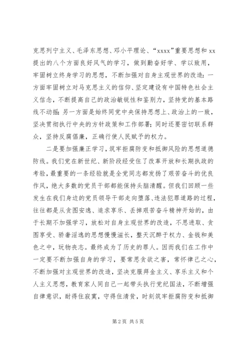 廉洁从政学习心得_1.docx