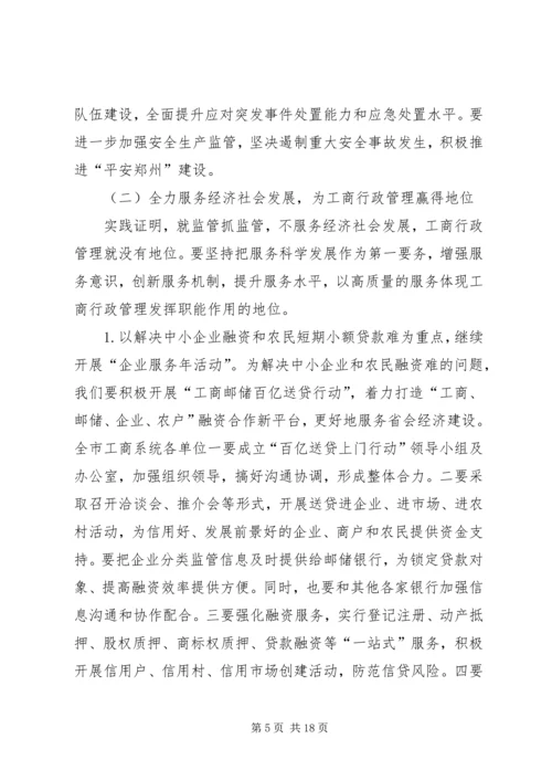 市工商行政管理局工作计划.docx