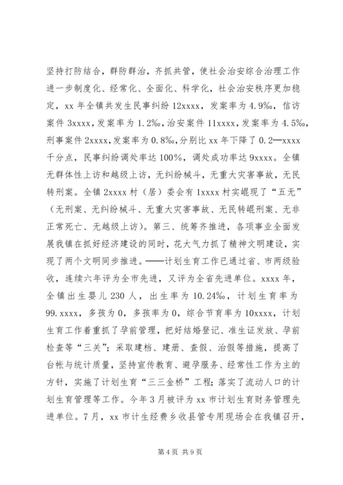 乡镇工作总结乡镇工作总结.docx