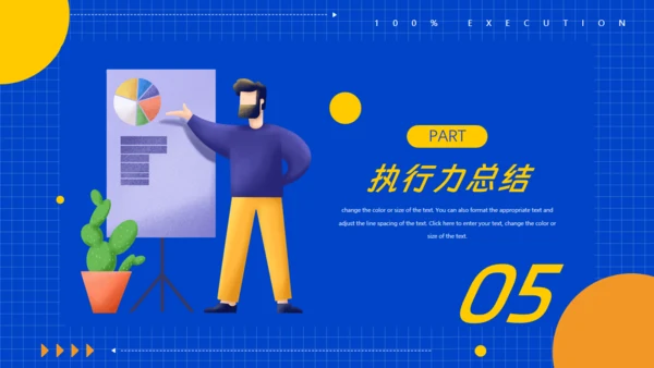 员工执行力企业培训通用PPT模板