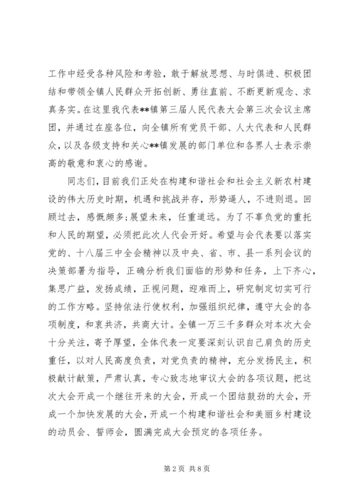 县人民代表大会会议开幕式讲话.docx