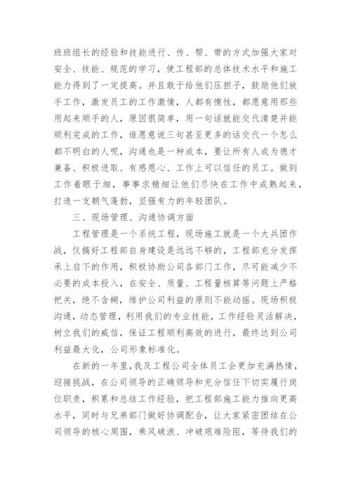 施工单位项目经理年终个人工作总结.docx