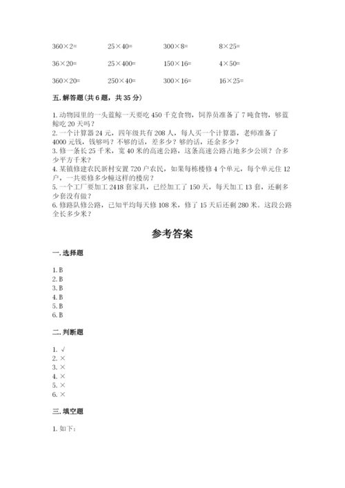 冀教版四年级下册数学第三单元 三位数乘以两位数 测试卷附参考答案（预热题）.docx