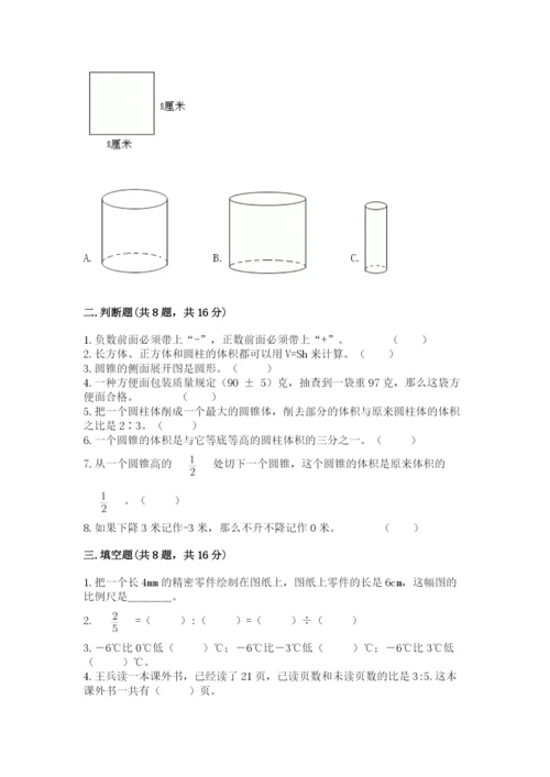 六年级下册数学期末测试卷及1套完整答案.docx