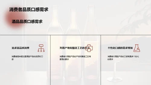 酒类市场新视角