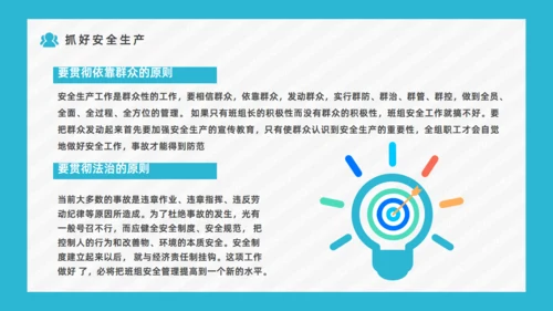 企业班组安全生产管理培训通用PPT课件