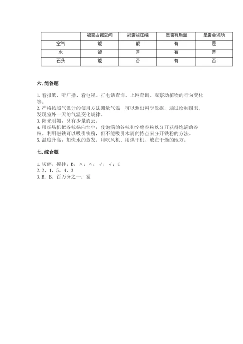 教科版小学三年级上册科学期末测试卷学生专用.docx