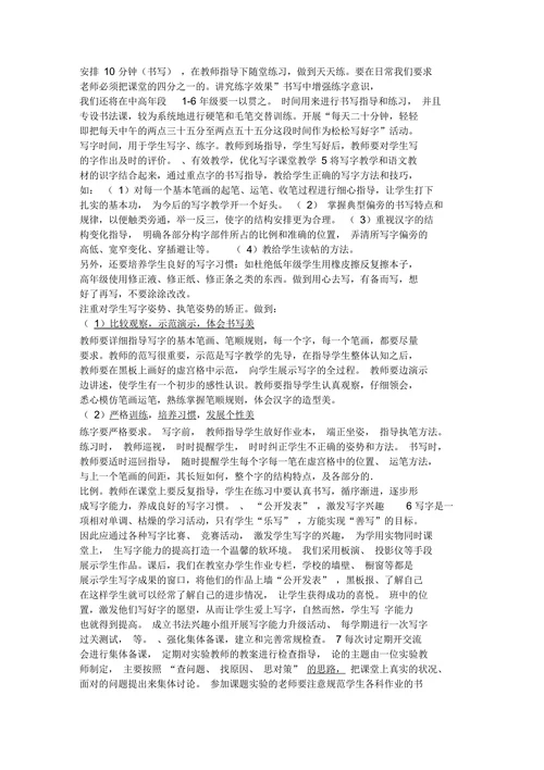 小学生写字能力培养的研究开题报告