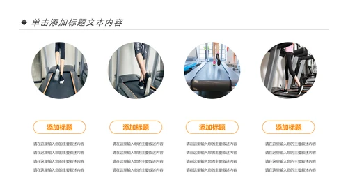 欧美风跑步健身运动全民运动健身俱乐部PPT模板