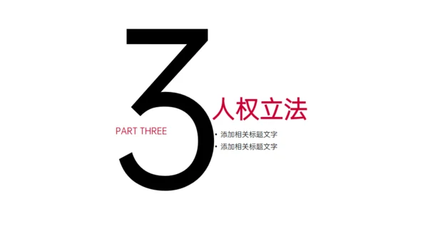 世界人权日通用PPT模板