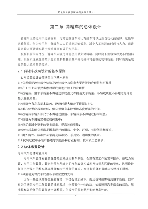 东风eq1168背罐车改装设计毕业论文.docx