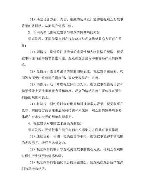 电影中的视觉叙事与观众情感共鸣